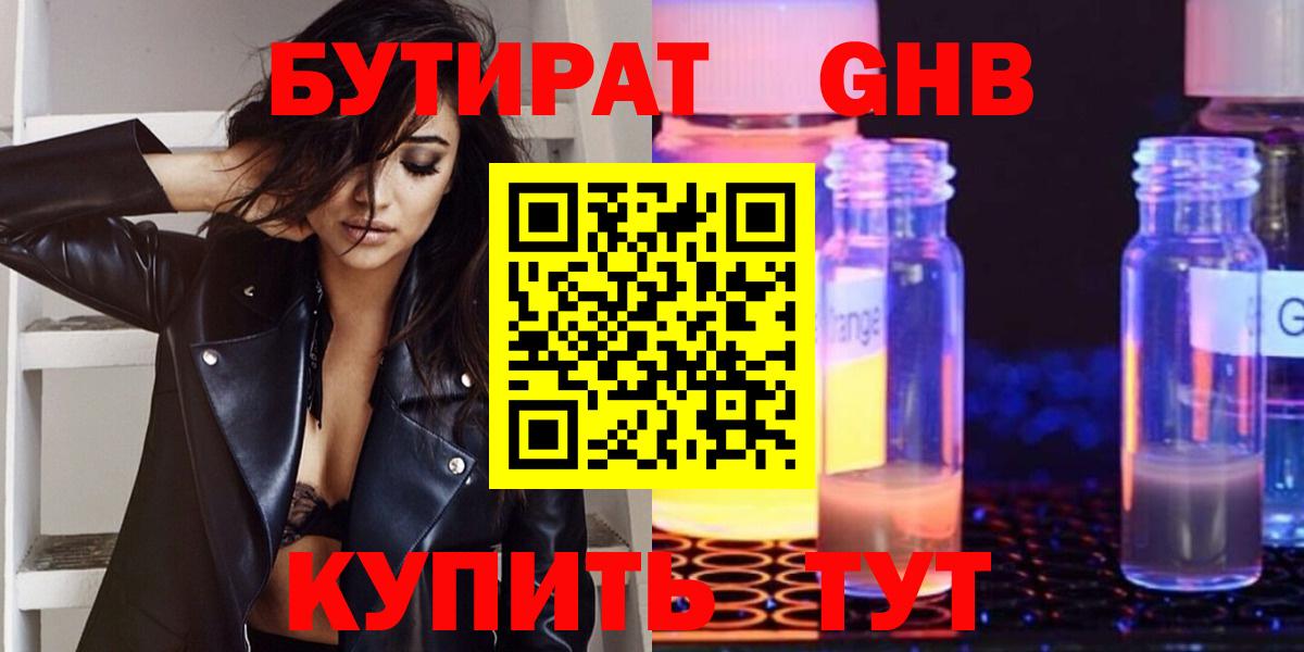 Бутират вода Карасук