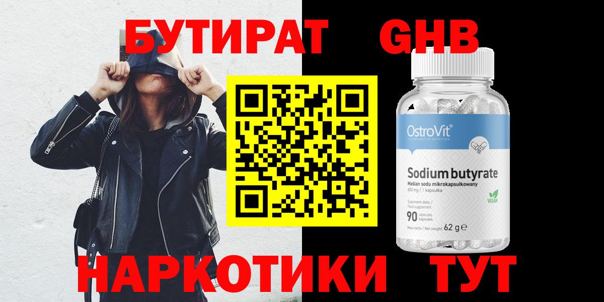 Карасук  Бутират 1.4BDO  Вход с VPN 