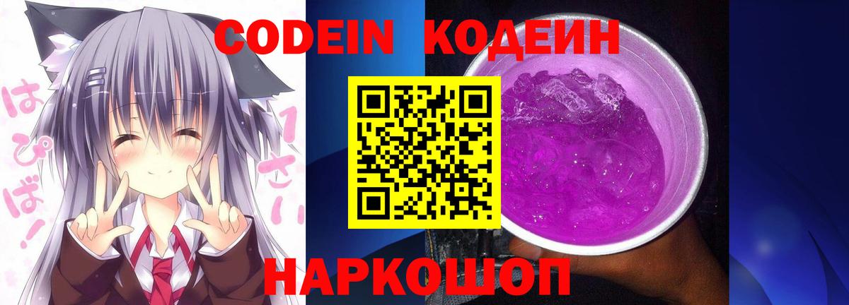 Кодеиновый сироп Lean Purple Drank Карасук