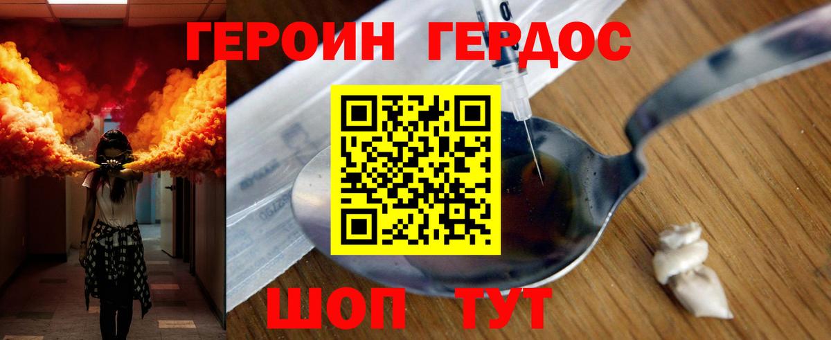 Героин герыч Карасук